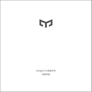 Yeelight Pro 智能开关（双键）